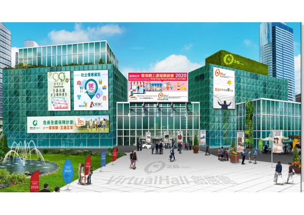 振興經濟 香港網上虛擬展銷會 (2020年 11月17日 - 12月31日)